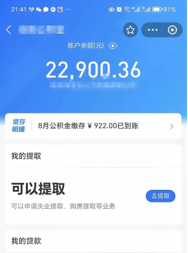 微信里能取公积金吗在哪_陆丰公积金代办在职离职封存服务